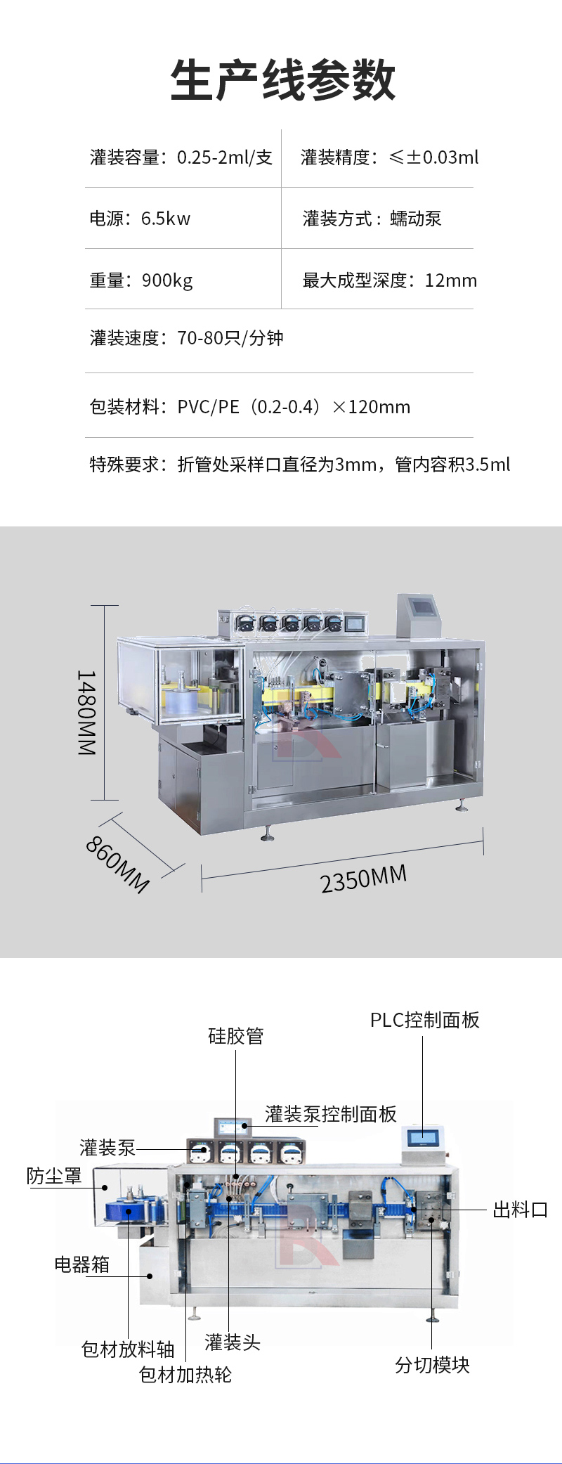 試劑管成型灌裝機(jī)