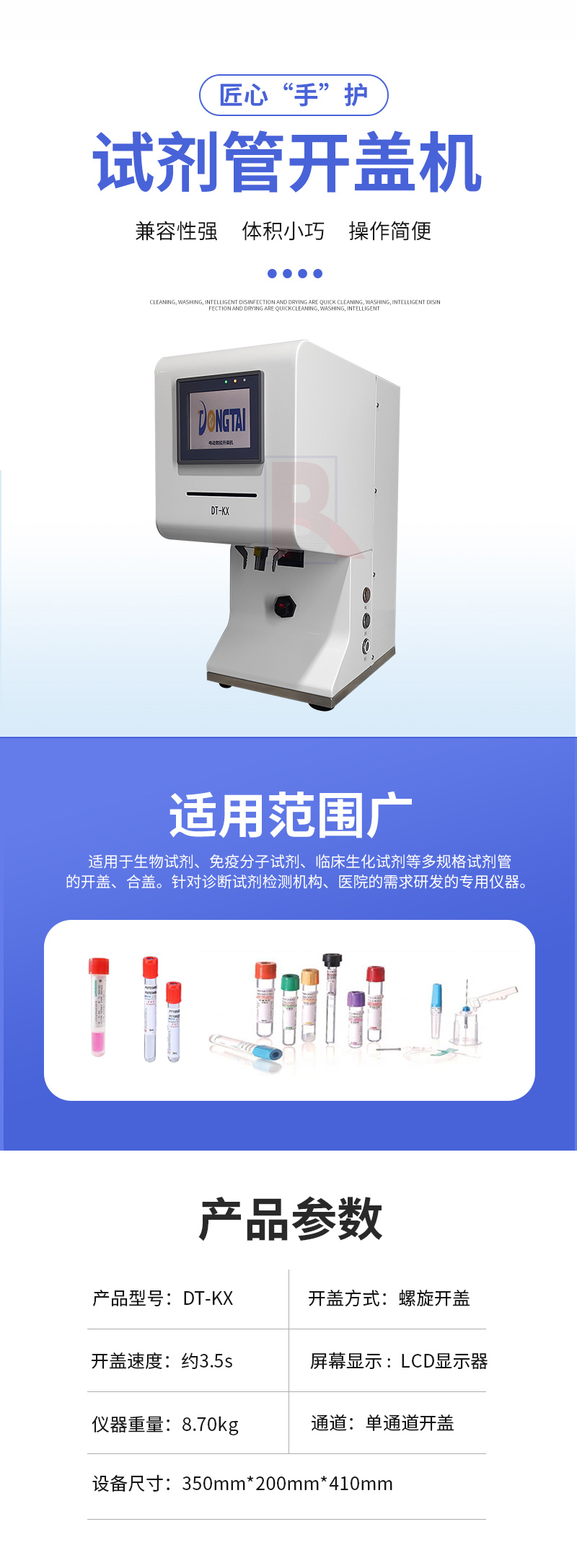 核酸試劑管開蓋機(jī)