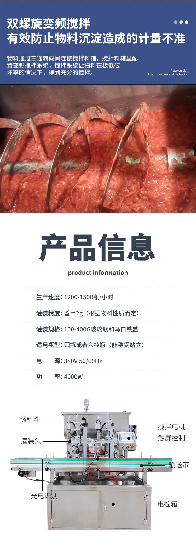 雙頭辣椒醬灌裝機